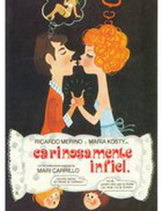 Нежный обман