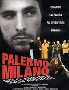 Палермо-Милан: Билет в одну сторону