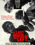 Постер из фильма "Последний дом слева" - 1