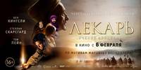 Постер Лекарь: Ученик Авиценны