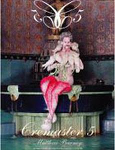 Кремастер 5