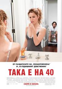 Постер Любовь по-взрослому 