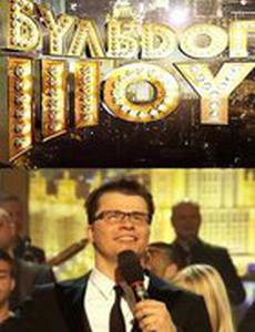 Бульдог-шоу