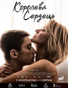 Королева сердец