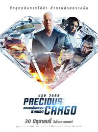 Постер Ценный груз