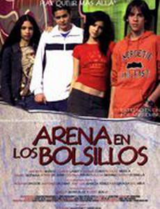 Песок в карманах