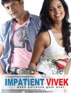 Нетерпеливый Вивек
