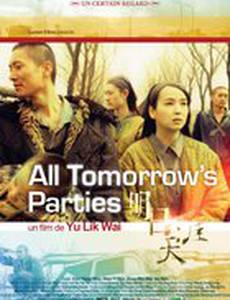 Все вечеринки завтрашнего дня