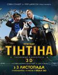 Постер из фильма "Приключения Тинтина: Тайна единорога 3D" - 1