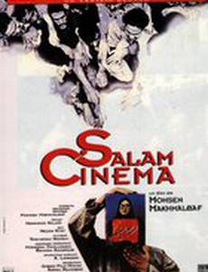 Салям, синема!