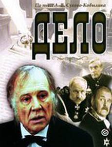 Дело