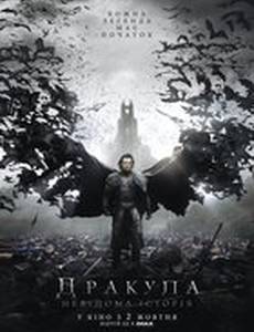 Дракула: Неизвестная история