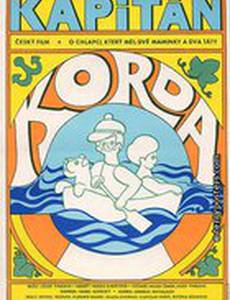 Капитан Корда