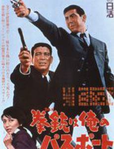 Мой паспорт – кольт