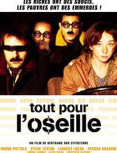 Всё ради денег