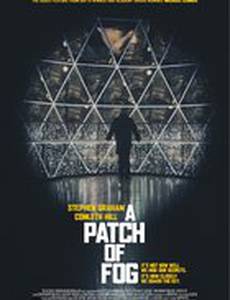 Клочок тумана