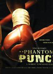 Призрачный удар