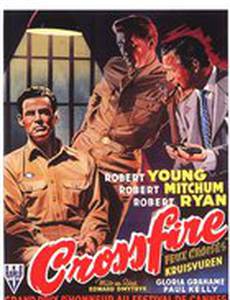 Перекрестный огонь