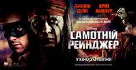 Постер Одинокий рейнджер