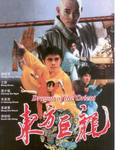 Драконы Востока