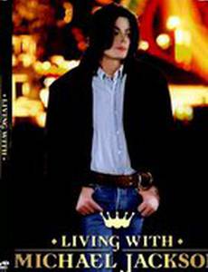 Жизнь с Майклом Джексоном