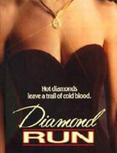 Алмазное бегство