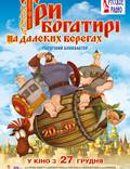 Постер из фильма "Три богатыря на дальних берегах" - 1
