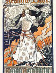 Жанна Д'Арк