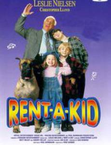 Возьми ребенка напрокат