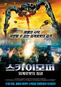 Постер Трансморферы 2: Закат человечества (видео)