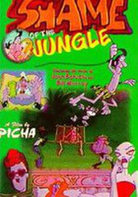 Тарзун, позор джунглей