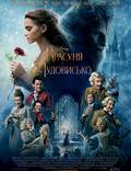 Постер из фильма "Красавица и чудовище" - 1