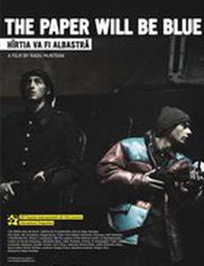 Бумага будет синей