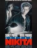 Постер из фильма "Маленький Никита" - 1