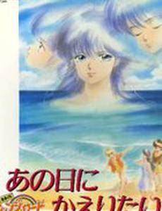 Капризы Апельсиновой улицы: Я хочу вернуться в тот день