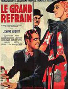 Le grand refrain