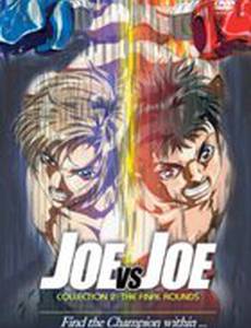 Джо против Джо (том 4-6) (видео)