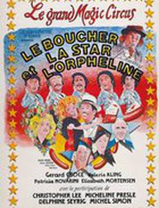 Мясник, звезда и сирота