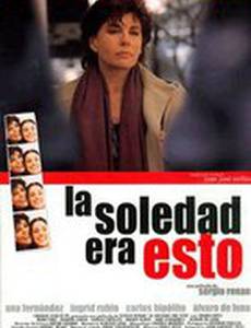 Это одиночество