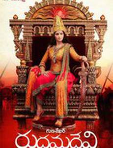 Rudrama Devi