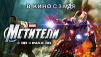 Постер Мстители