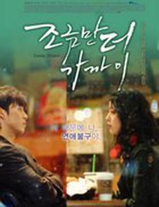 Подойди ближе