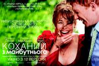 Постер Бойфренд из будущего