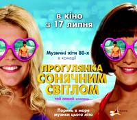 Постер Прогулка по солнечному свету