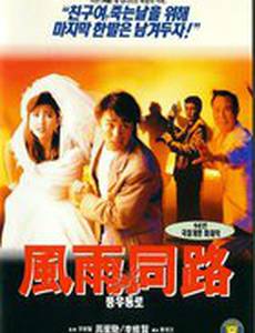 Неподходящая пара