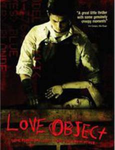 Объект любви