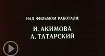 Мультфильм 