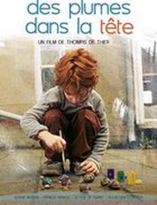 Перья в голове