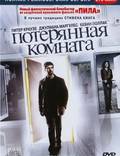 Постер из фильма "Потерянная комната (мини-сериал)" - 1