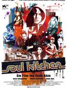 Душевная кухня